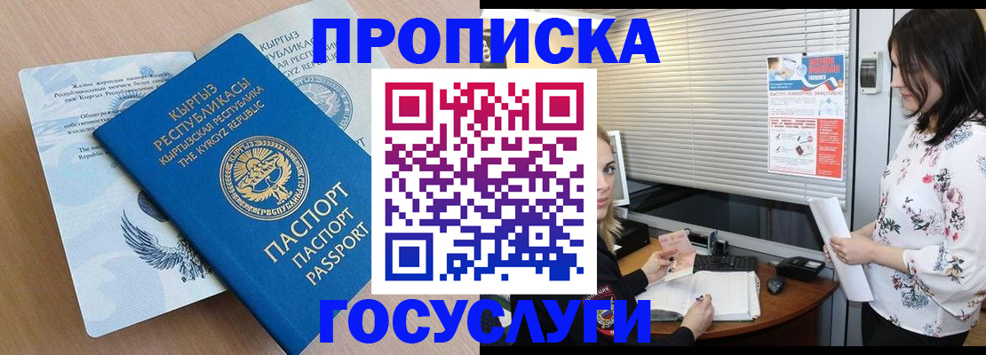 прописка законно в Зуевке