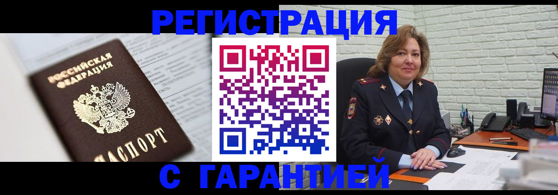 прописка регистрация в Зуевке