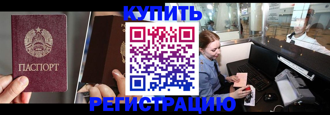 временная регистрация купить в Зуевке
